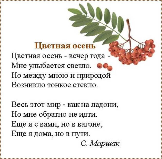 Стихи про строчки. Маршак стихи о природе. Маршак осень. Самуил Маршак осень стихотворение. Стихи Маршака про осень для школьников.